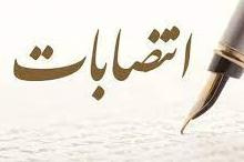 سرپرست اداره کل امور اداری و منابع انسانی دانشگاه جامع علمی کاربردی منصوب شد